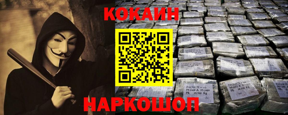 КОКАИН Колумбийский  Вход с VPN  Губкинский 