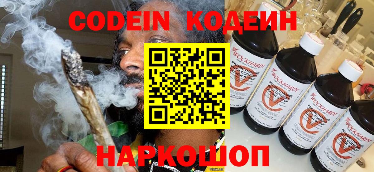 Кодеиновый сироп Lean напиток Lean (лин) Губкинский