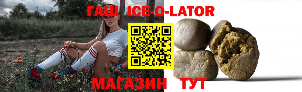 ГАШ  Вход с VPN  Губкинский  ГАШИШ Ice-O-Lator  ГАШ Ice-O-Lator 