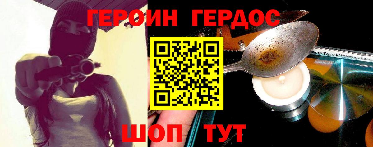 ГЕРОИН Heroin  Вход с VPN  Губкинский 