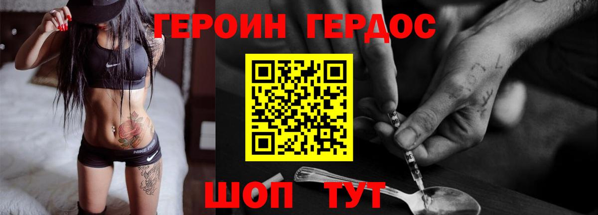 ГЕРОИН белый Губкинский